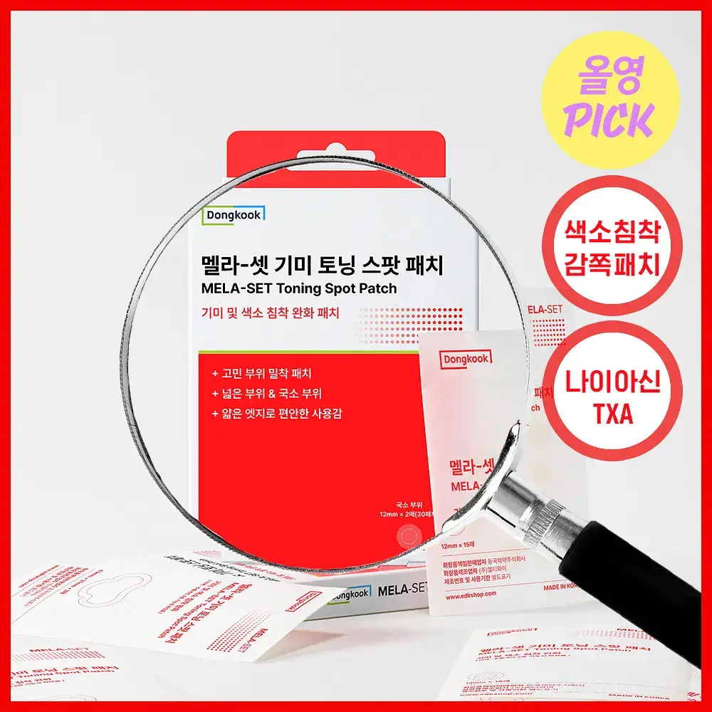 [기미색소패치] 동국제약 멜라-셋 기미 토닝 스팟 패치 (와이드+원형 44패치)